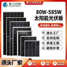 单晶太阳能板80W-450W-585W光伏板电池板发电板家用户外系统组件