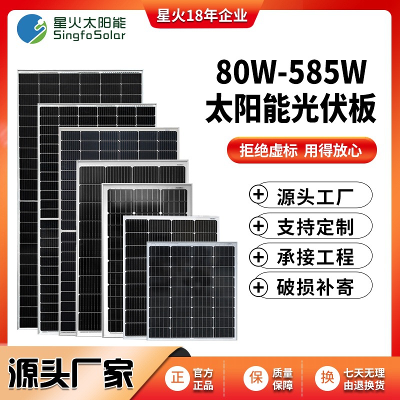 单晶太阳能板80W-450W-585W光伏板电池板发电板家用户外系统组件