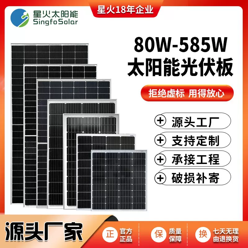 单晶太阳能板80W-450W-585W光伏板电池板发电板家用户外系统组件