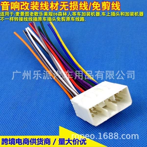 Applicable to Subaru 06 Forester Gele Mai Jing Tu US Gauge DVD Navigation Modification Tail Female Plug P14
