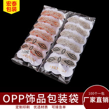 批发opp自粘袋饰品包装袋 手环手链化妆镜常规透明塑料包装袋定制