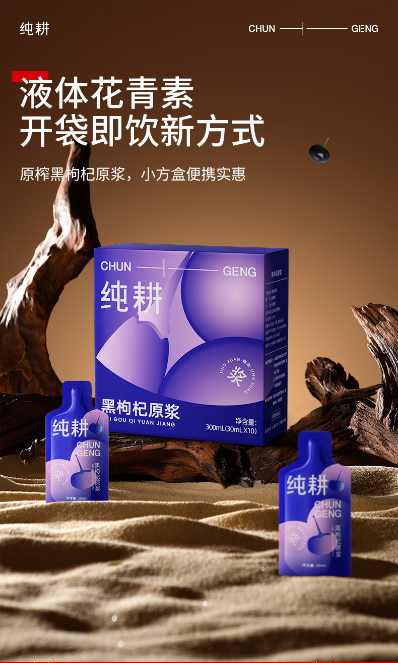 Black Goji Berry Puree Drink 300ml Ready to Drink Cold Pressed Ningxia Black Wolfberry Juice overview