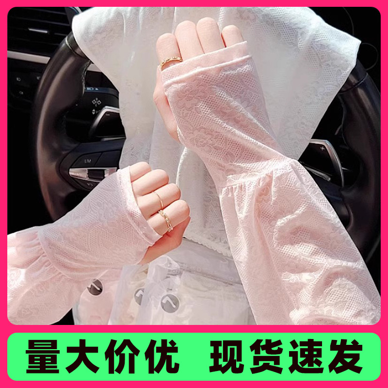 Ice silk sunscreen lace arm sleeves for women, thin summer UV protection breathable arm sleeves for cycling