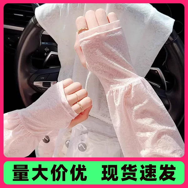 Ice silk sunscreen lace arm sleeves for women, thin summer UV protection breathable arm sleeves for cycling