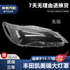 apply Toyota Camry Lampshade 15-17 The U.S. version The headlamps face shield Foreign The headlamps Transparent cover