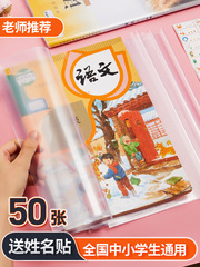 Transparent book cover self-adhesive textbook A4 waterproof book cover textbook textbook book book cover protective cover book cover paper