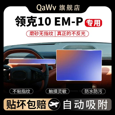 Lynk & Co 10EMP screen protector, center console navigation and instrument panel protective film, and a comprehensive collection of interior car accessories