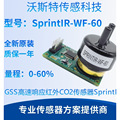 SprintIR英国GSS 高速响应红外二氧化碳传感器(NDIR CO2传感器)