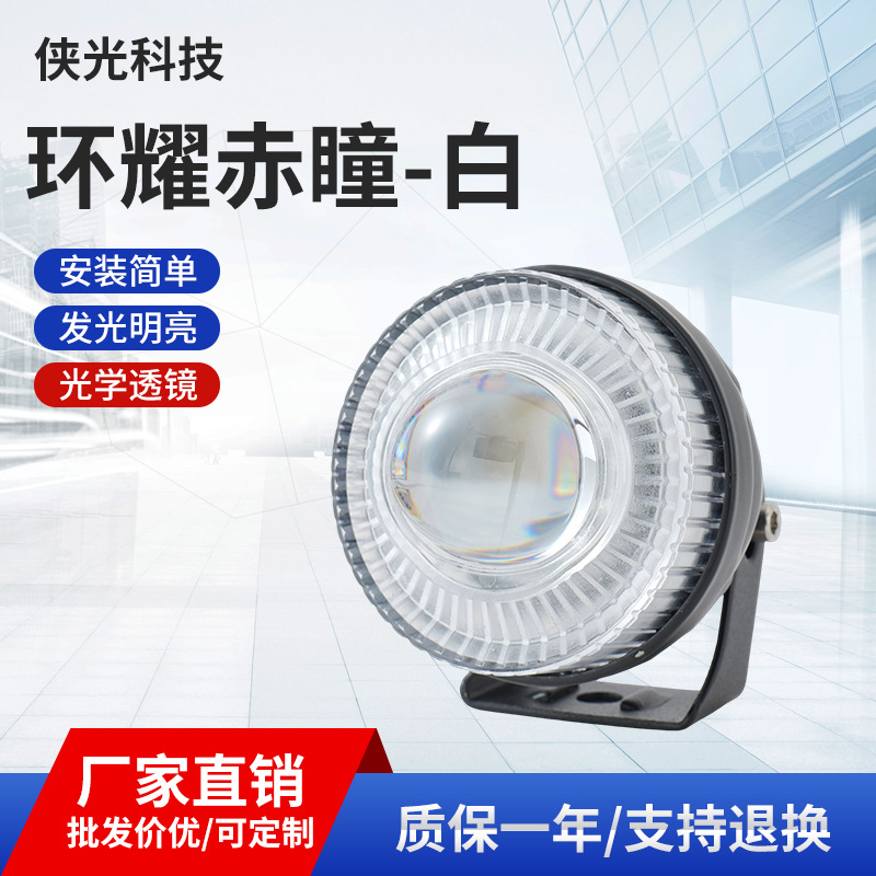 Motuoche Motorcycle Spotlight Strobe Light Headlight - White Electric Vehicle (Motorcycle headlights, headlights) - halo-red-pupil-white