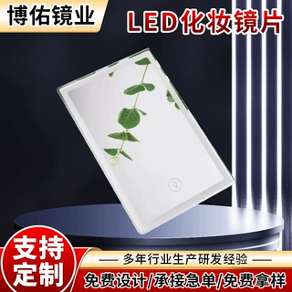 LED化妆镜片加工 喷砂化妆补光镜片方形化妆镜片LED灯镜工厂加工