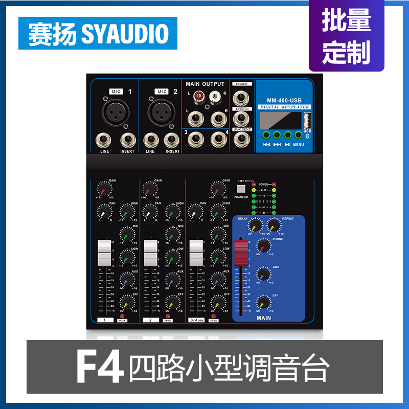 F4-USB源头工厂蓝牙数字混响专业K歌舞台演出四路小型混音调音台