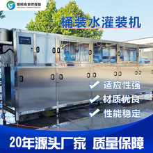 半自动液体灌装机 2T 100桶/H 桶装水矿泉水饮用纯净水灌装生产线