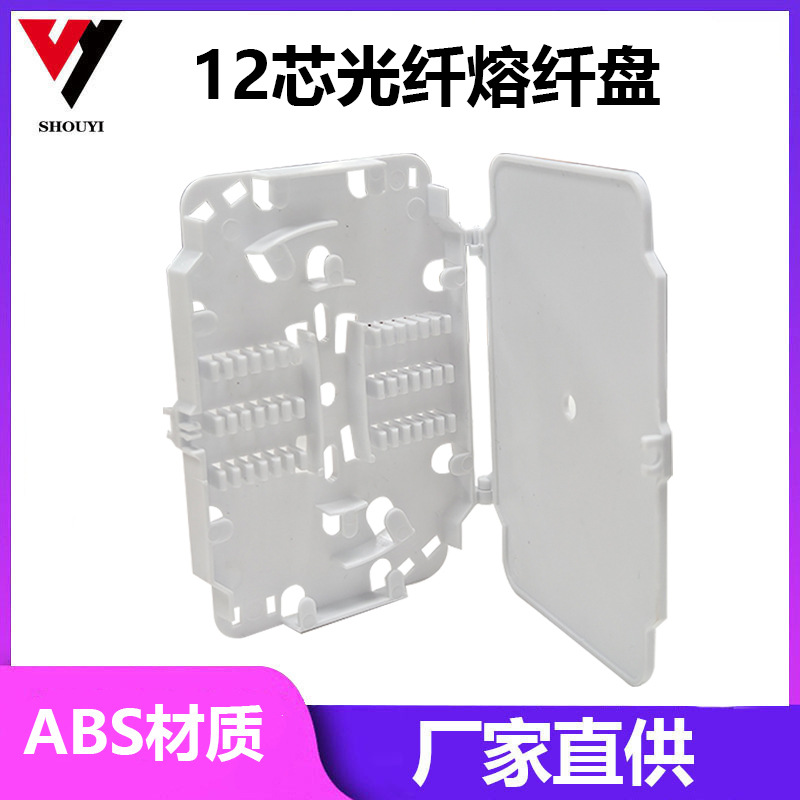 熔纤盘12芯光纤分纤箱熔接盘热缩管收纳盒热熔保护盒终端盒光缆接