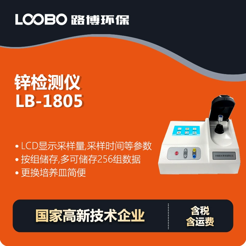 Портативный цинковый детектор окружающей среды Цинковый измеритель сточных вод Высокая точность цинк анализатор