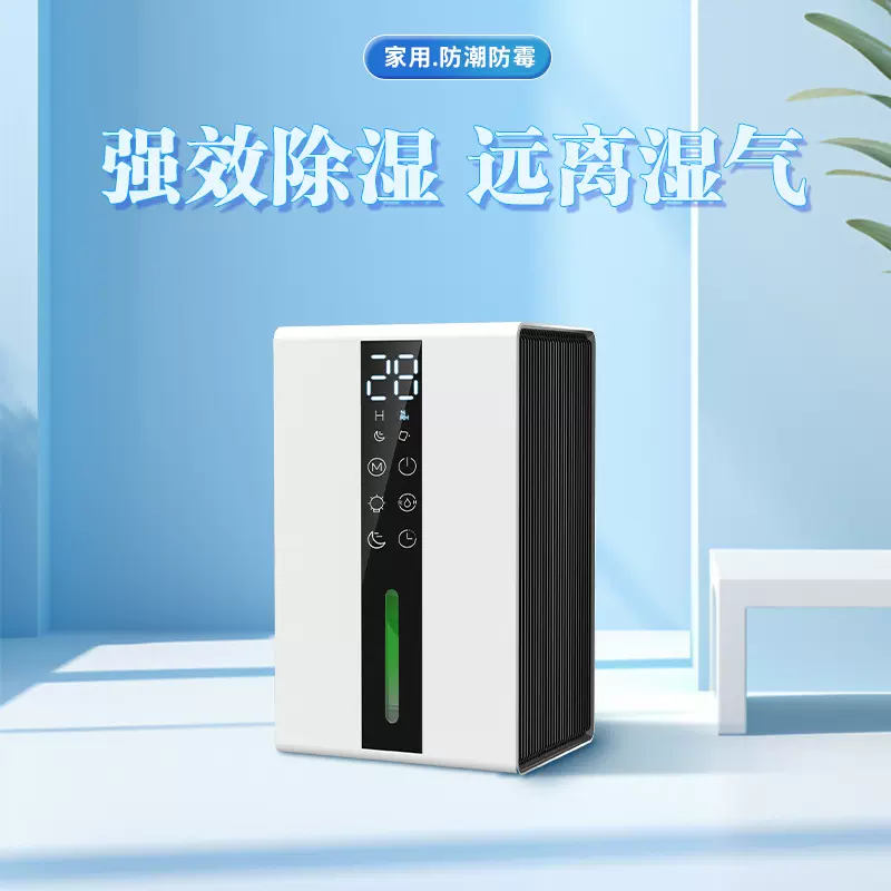 跨境家用除湿机小型半导体除湿器空气干燥抽湿机办公室便携吸湿器