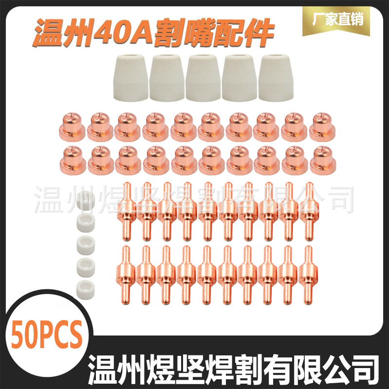 50Pcs PT-31 Plasma Cutting Standard Tips Electrode