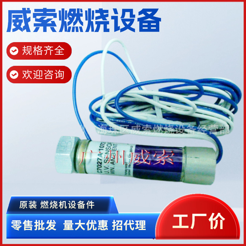美国原装进口Honeywell电眼C7027A1072火焰监测器 熔铝炉配件