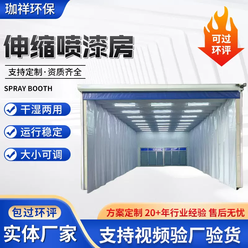 伸缩喷漆房厂家大型折叠式打磨房设备轨道伸缩房无尘打磨伸缩房