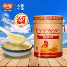张兵兵食用鸡油50斤商用餐饮精炼鸡板油纯鸡油增香米线火锅烧烤