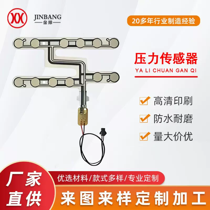 柔性电路fsr汽车儿童座垫气压座椅薄膜压力传感器sbr感应安全带