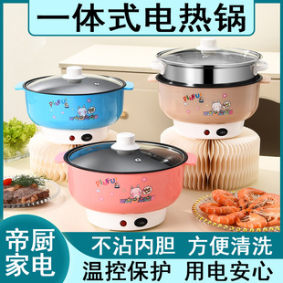 Student Dormitory Electric Hot Pot Multi-Function All-In-One Electric Cooking Pot Non-Stick Electric Hot Pot Noodle Cooking Pot Takeaway Hot Pot