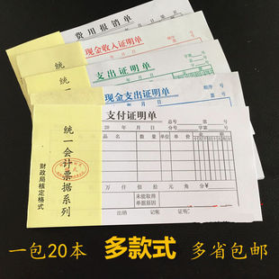 20 This payment certificate expense reimbursement document Financial special standard Guangzhou 48K accounting voucher debit document.