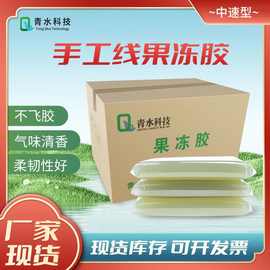 厂家现货 手工慢干果冻胶 动物蛋白胶果冻胶 水性咖喱胶啫喱胶
