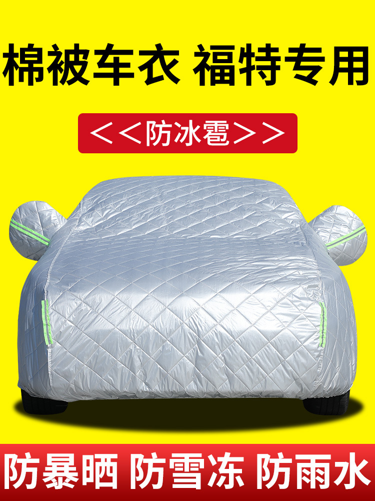 福特锐界福睿斯翼虎福克斯防晒专用车衣隔热遮阳防雨加厚棉被车罩