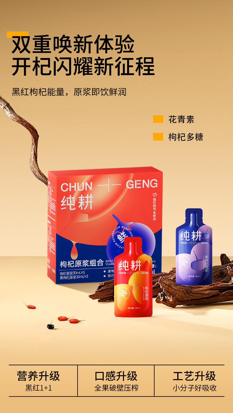 Red and Black Goji Berry Puree Drink Combo Ningxia Qinghai Goji 300ml 10 Sachets overview