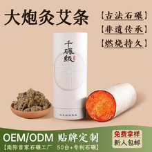 厂家批发艾灸馆美容院千碾绒8cm加粗大艾条艾灸条石碾艾条纯艾草