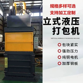 供应废纸打包机 液压打包机 塑料水瓶打包机 金属易拉罐压块机