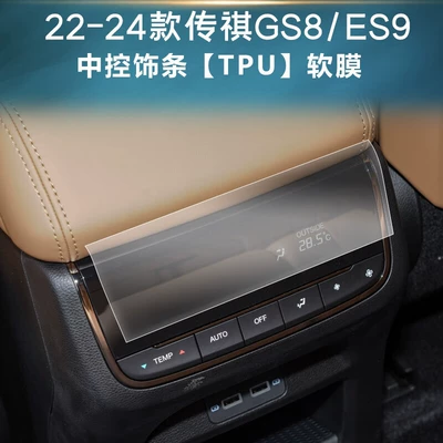Control Navigation Screen Instrument — Car interior film - 22-24-trumpchi-gs8es9-rear-air-conditioning-tpu