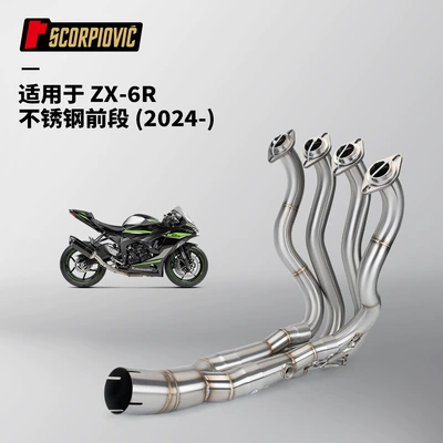 Suitable for Motorcycle Zx6R Stainless: Motorcycle exhaust pipe - zx6r-front-section-2024