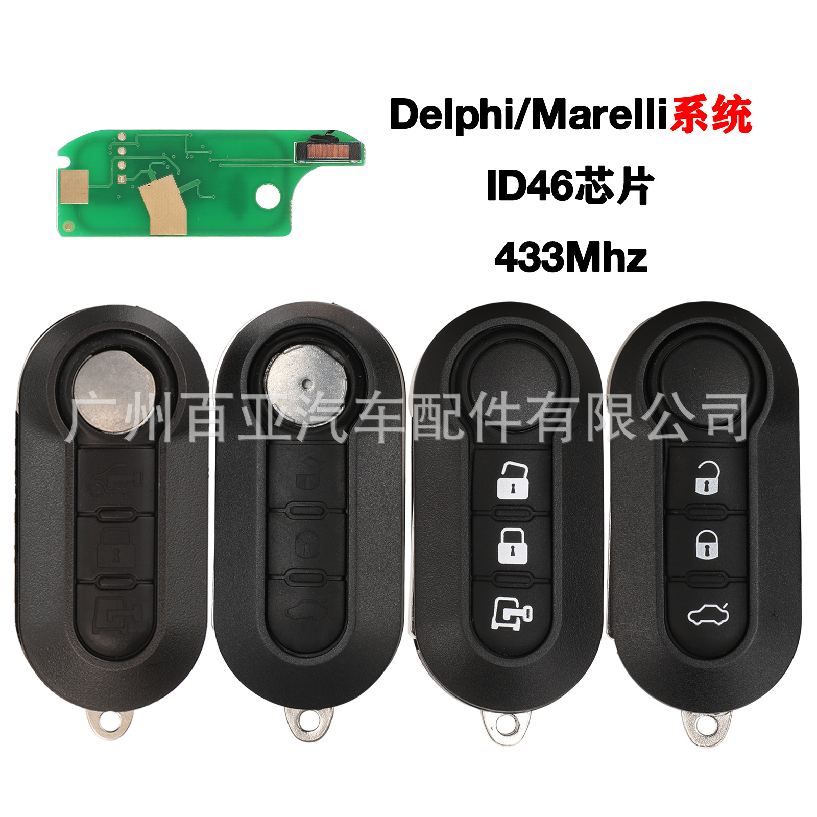Suitable for 3 key Fiat remote control car key 433MHz ID46 Marelli/Delphi system