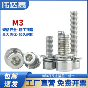 Galvanized hexagon socket three combination screws cylindrical head combination screws with flat spring pad cup head bolts GB M3