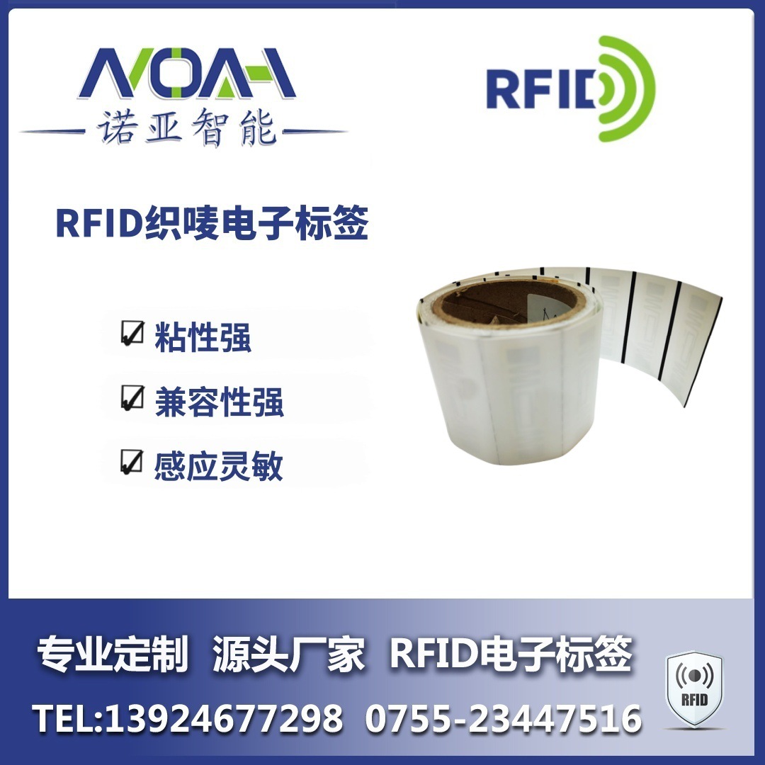 RFID织唛电子标签  RFID服装电子标签厂家 RFID鞋标 织唛电子标签