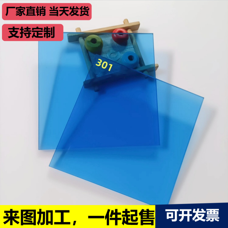 蓝色透明亚克力板浅蓝色玻璃板各种尺寸CNC雕刻切割3mm展示柜粘接