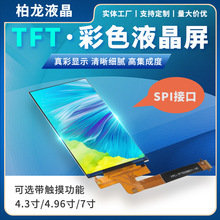 TFT彩屏4.3寸TFT液晶屏瀚宇彩晶显示屏电阻式触摸屏电容式触摸屏