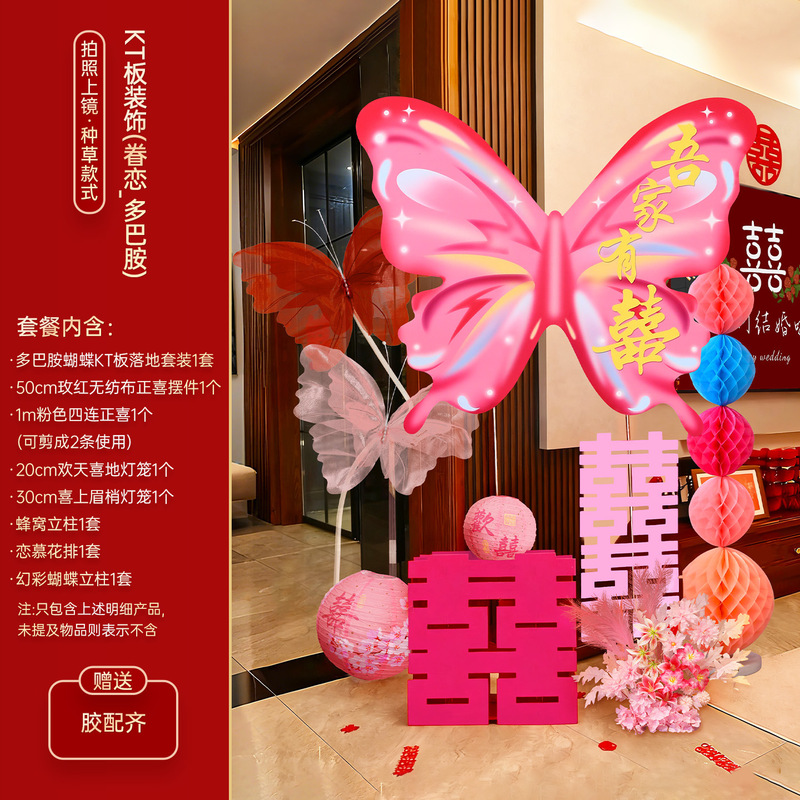 多巴胺婚房布置套装结婚男女方卧室装饰婚礼客厅晨袍背景喜字kt板|undefined