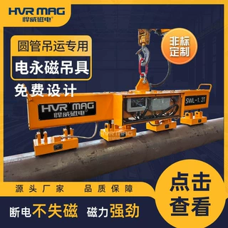 圆管吊具钢管磁力吊电控永磁起重器起重电永磁铁吊具起重机械定制