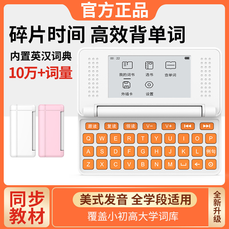工厂新款英语学习单词机可查词典真人发音复读机墨水屏电子单词卡|undefined