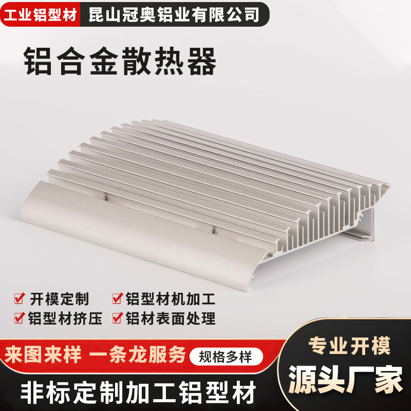 散热铝型材铝材料精密切割铝挤散热器切割挤压表面处理厂家