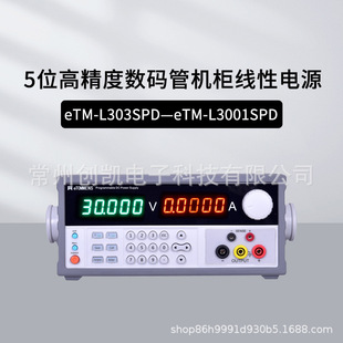 The same door eTM-L303SPD linear power supply digital tube 5-bit display overvoltage overcurrent protection eTM-L3001SPD