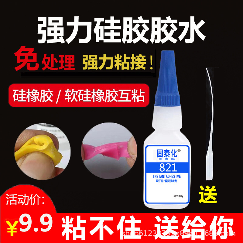 Gutaihua는 특수 실리콘 접착제 접착 고무 부드러운 PVC 강화 낮은 희끄무레 한 강한 인스턴트 접착제를 다룰 필요가 없습니다