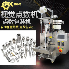 视觉点数包装机 工厂定制全自动高速数数颗粒包装机 视觉点数机