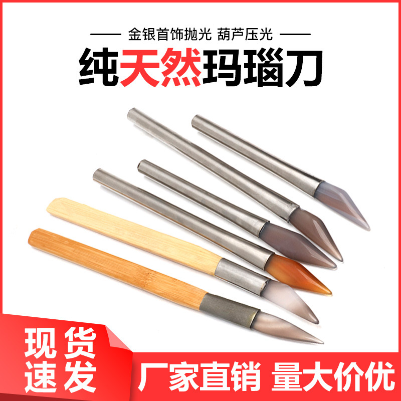 天然玛瑙刀抛光保养刮黄金白银戒指手镯首饰压葫芦玛瑙片打磨工具
