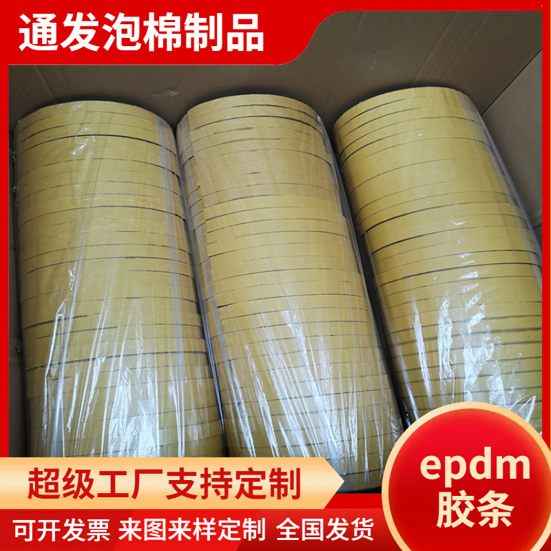 机箱泡棉密封条慢回弹EVA发泡条EVA背胶泡棉条高弹力自粘条厂缓冲