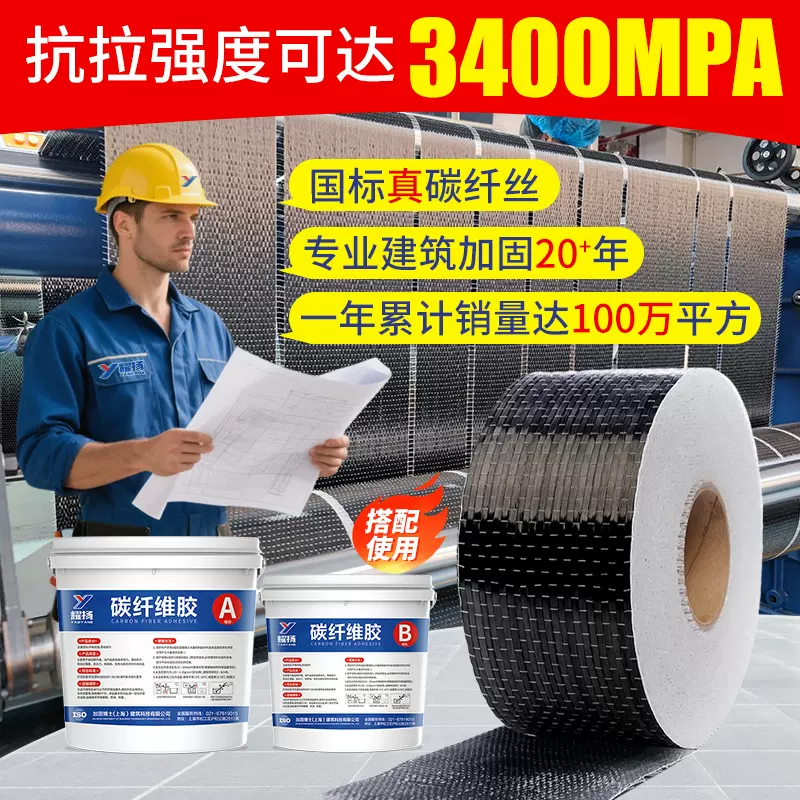 300克一级碳纤维布加固建筑材料混泥土裂缝楼板房梁裂缝修补自粘