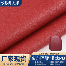 厂家直销0.6mm东方巴黎人造革 细羊纹潮流时尚包包PU皮革复古