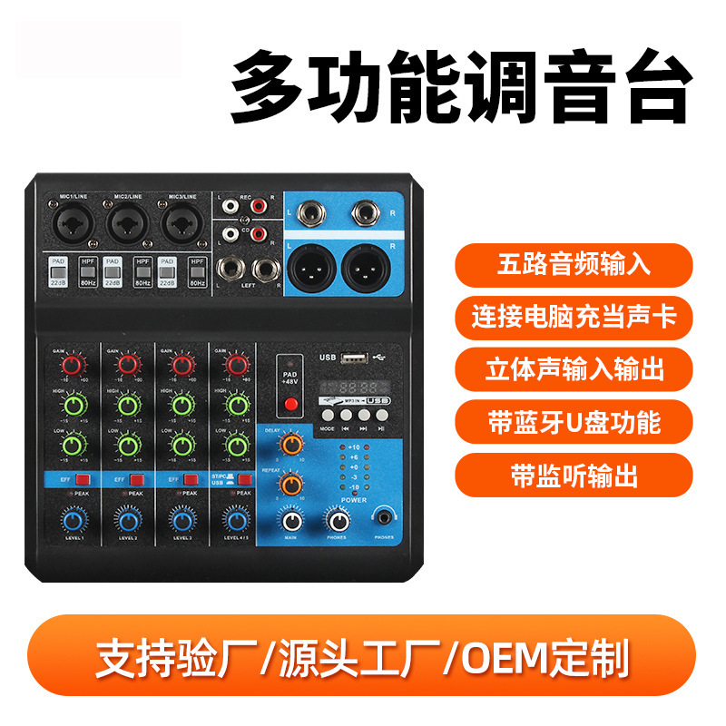 调音台5路电脑录音免驱动声卡直播舞台USBDJmixer混音器5路输入